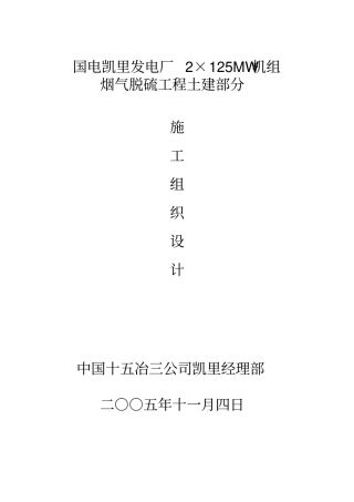 凯里施工组织设计