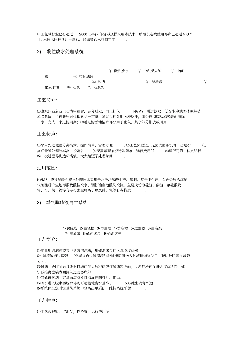 凯膜膜过滤技术_第2页