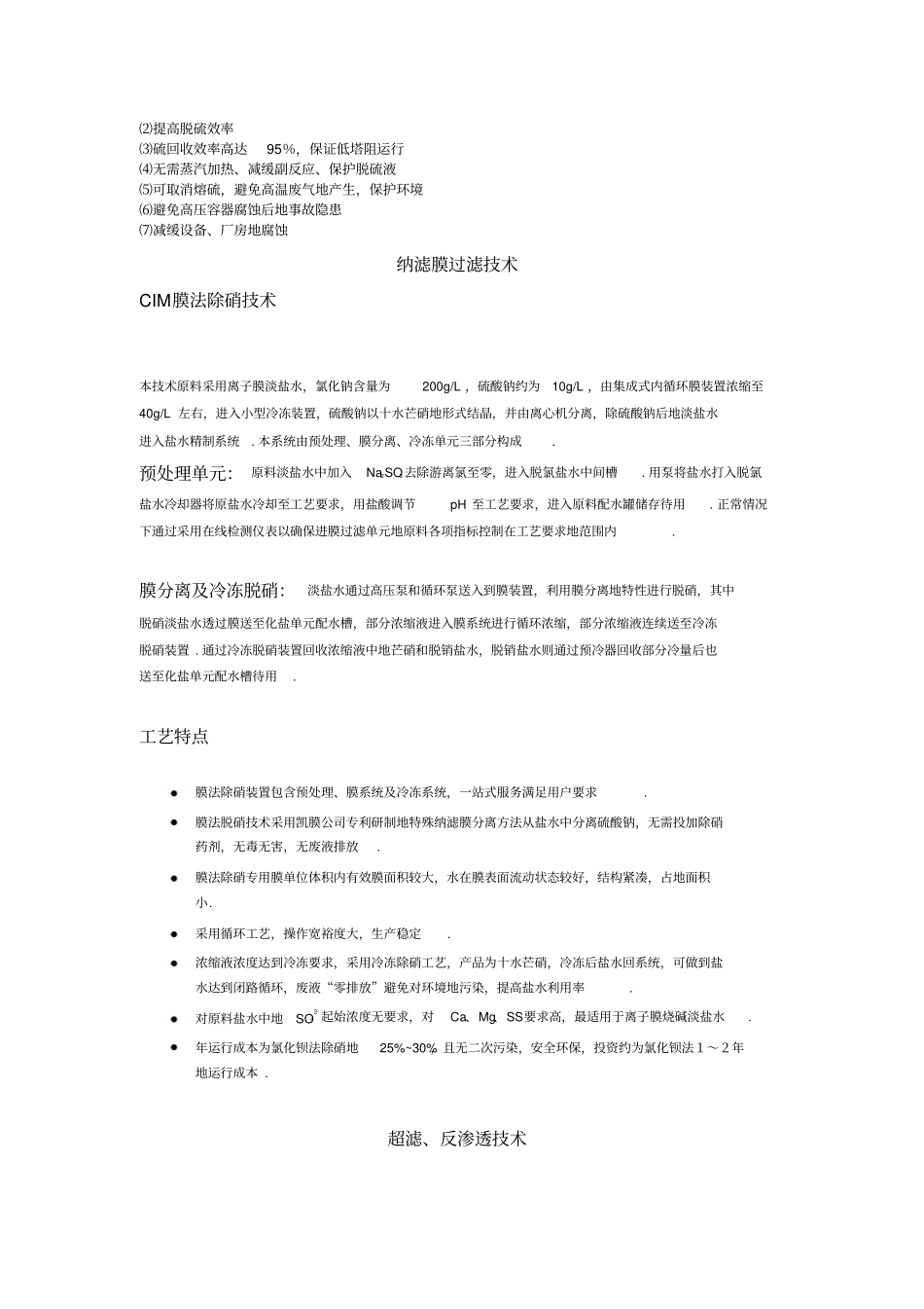 凯膜膜过滤技术_第3页