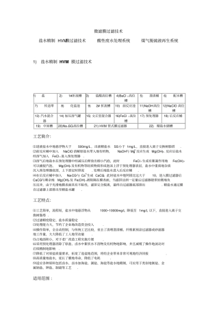 凯膜膜过滤技术