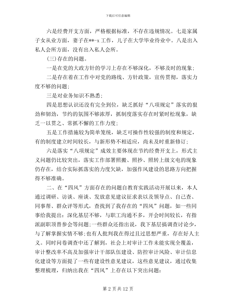 国税班子三严三实对照_第2页