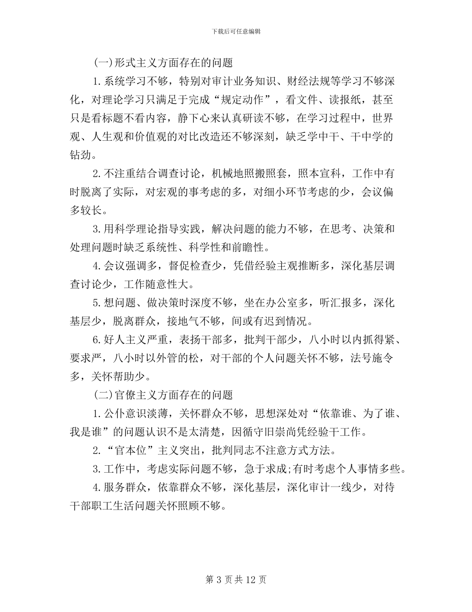 国税班子三严三实对照_第3页