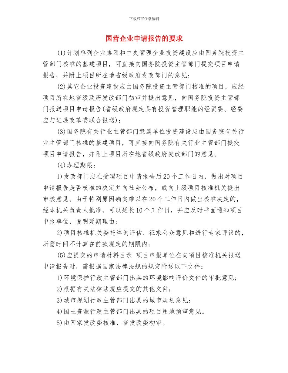 国税稽查人关于诚信的演讲稿——以诚信促发展与国营企业申请报告的要求汇编_第3页