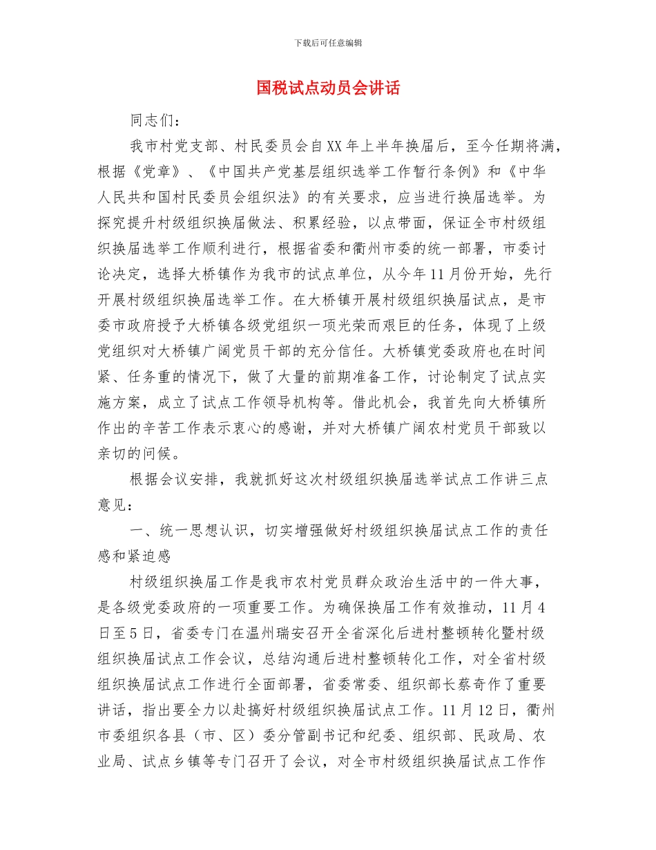 国税稽查人关于诚信的演讲稿——以诚信促发展与国税试点动员会讲话汇编_第3页