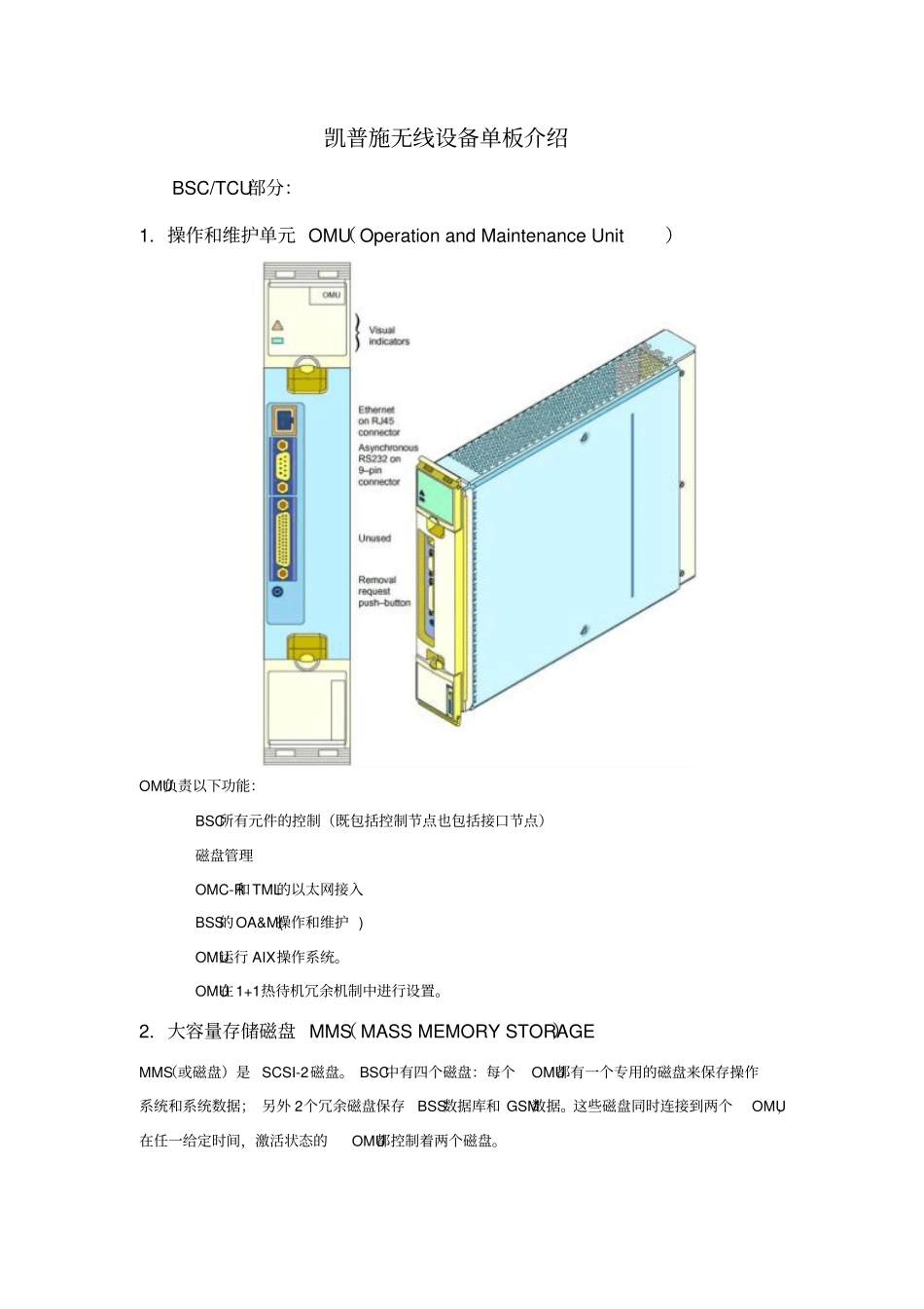 凯普施无线设备单板介绍汇总_第1页