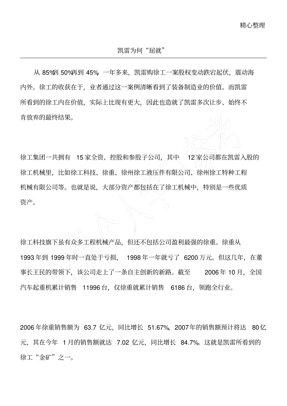 凯雷为何屈就_第1页