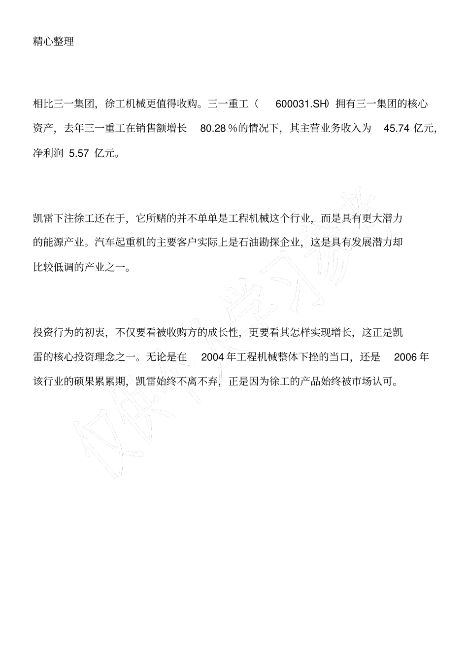 凯雷为何屈就_第2页