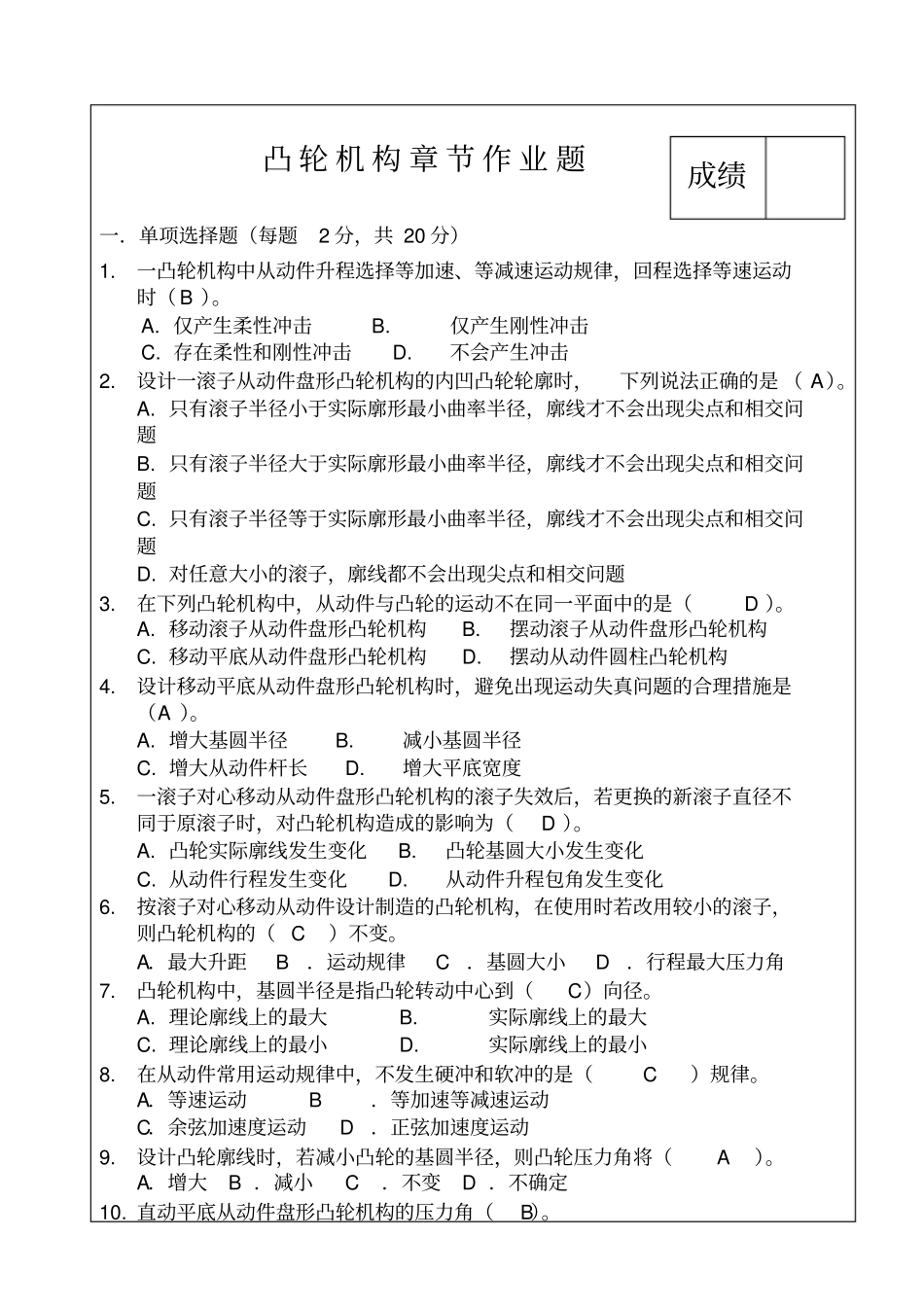 凸轮机构作业习题_第1页
