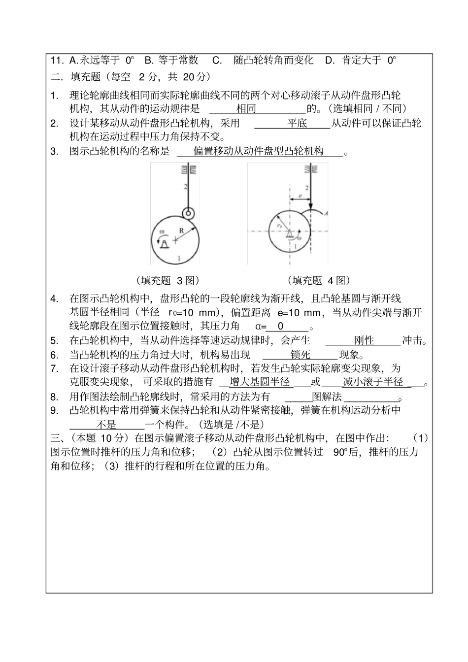 凸轮机构作业习题_第2页