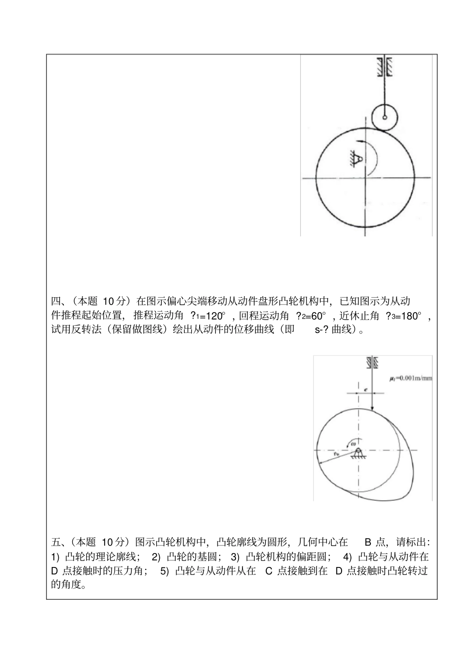 凸轮机构作业习题_第3页