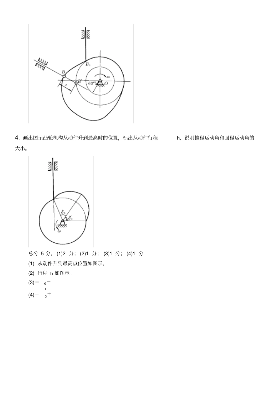 凸轮机构及其设计有答案_第3页