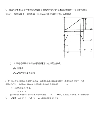凸轮机构及其设计有答案