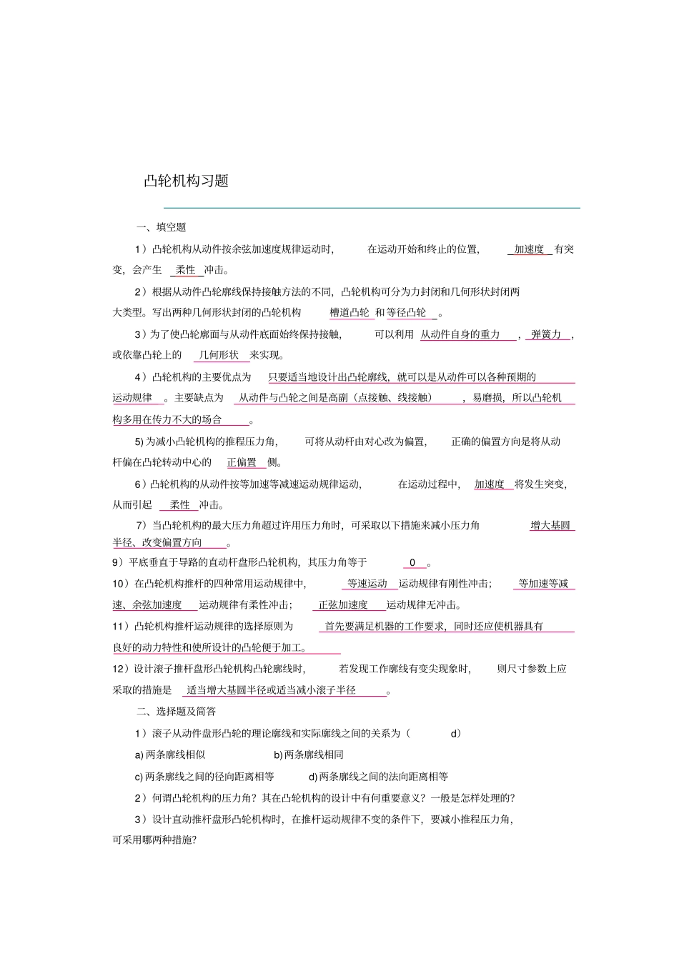 凸轮机构习题_第1页