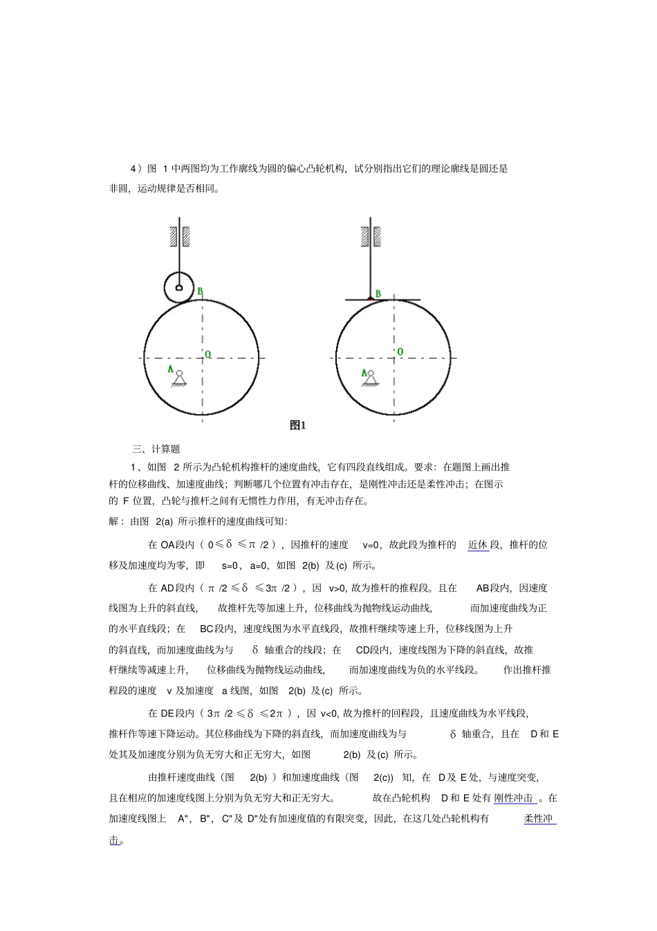 凸轮机构习题_第2页