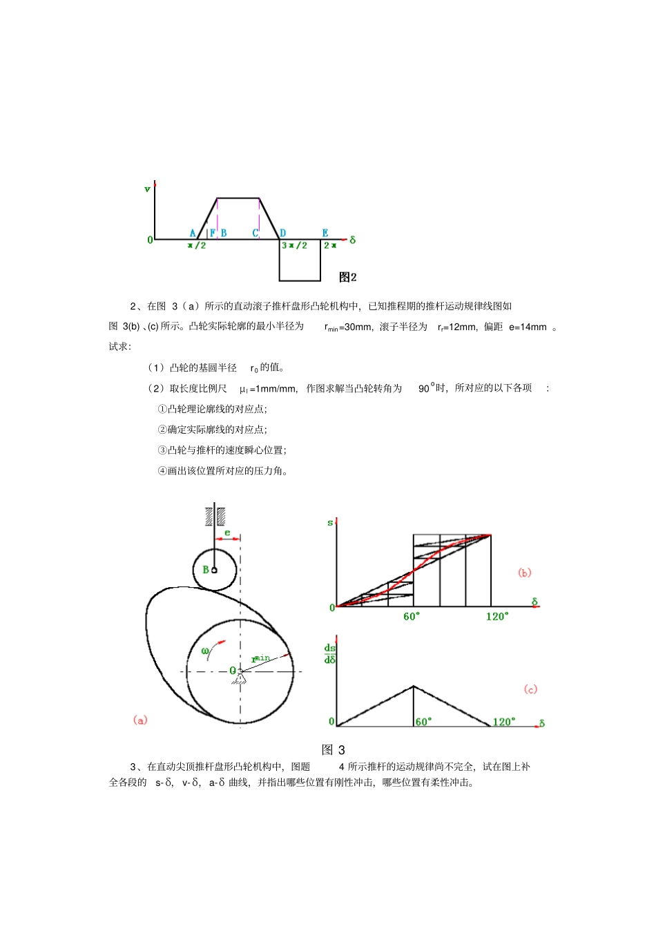 凸轮机构习题_第3页
