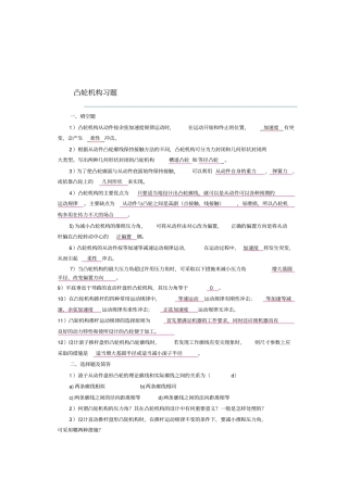 凸轮机构习题