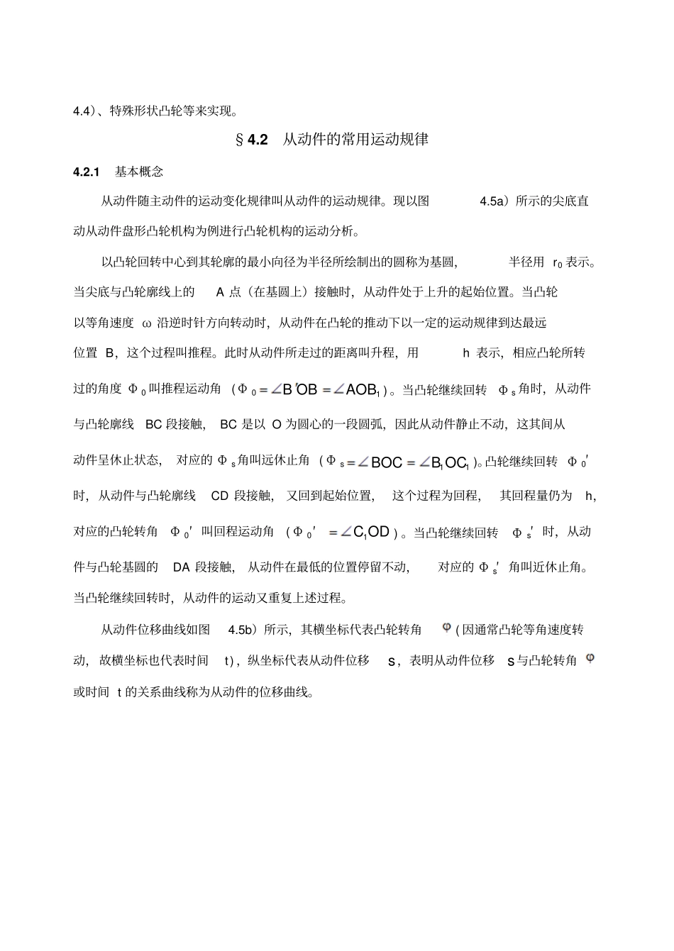 凸轮机构重点讲义资料_第3页