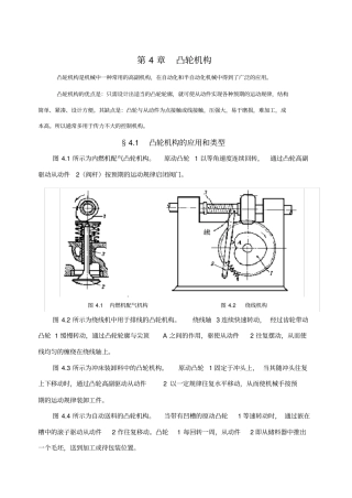凸轮机构重点讲义资料