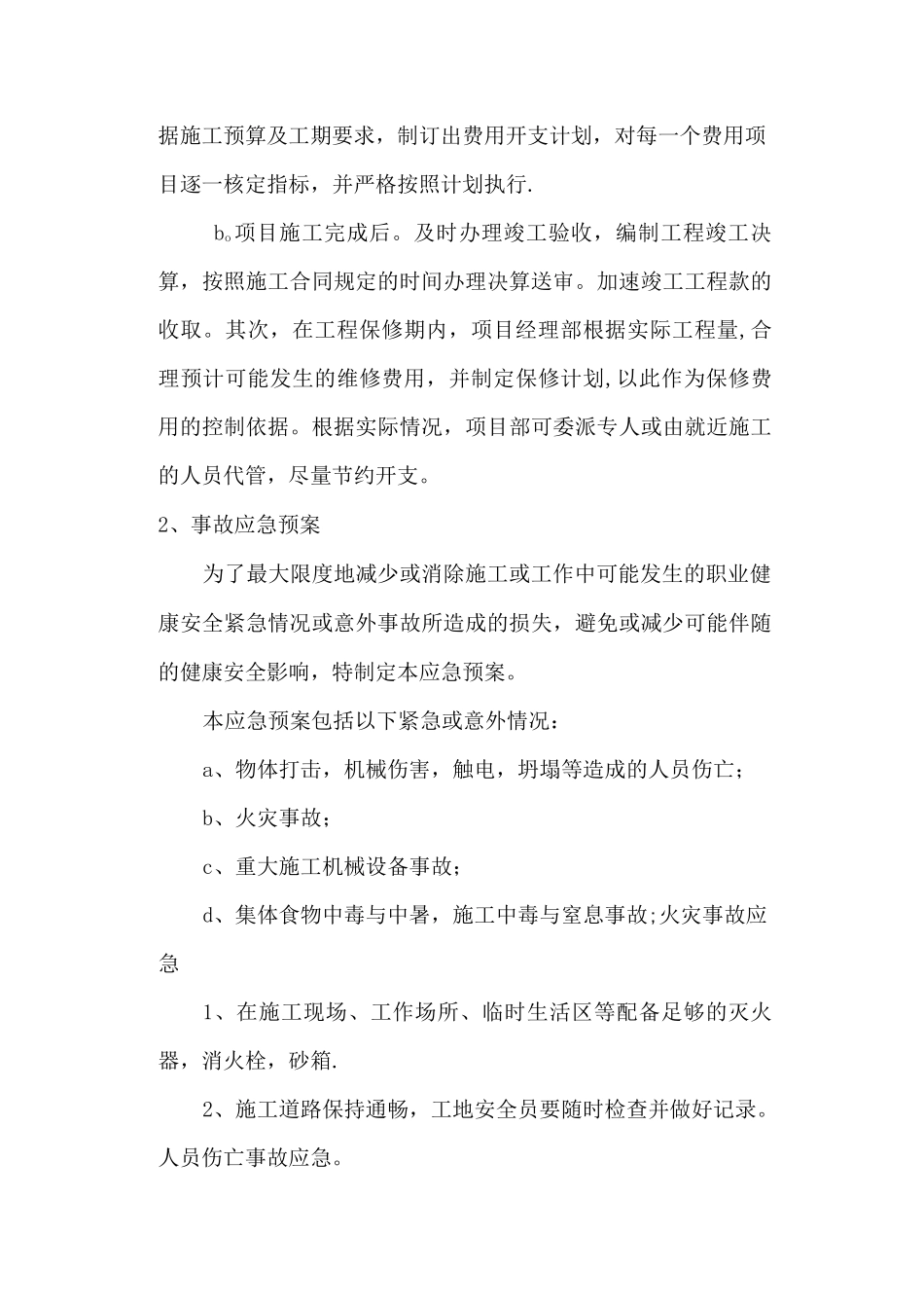 项目风险预测与防范措施_第3页