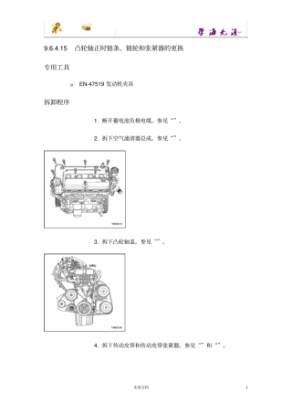 凸轮轴正时链条链轮和张紧器的更换