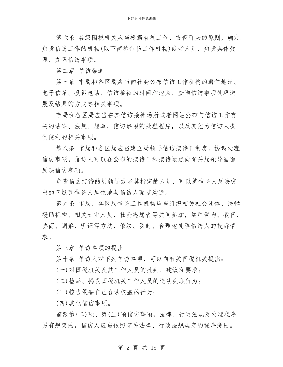 国税系统工作总结2篇与国税系统干部队伍和党风廉政建设工作会议经验交流材料汇编_第2页