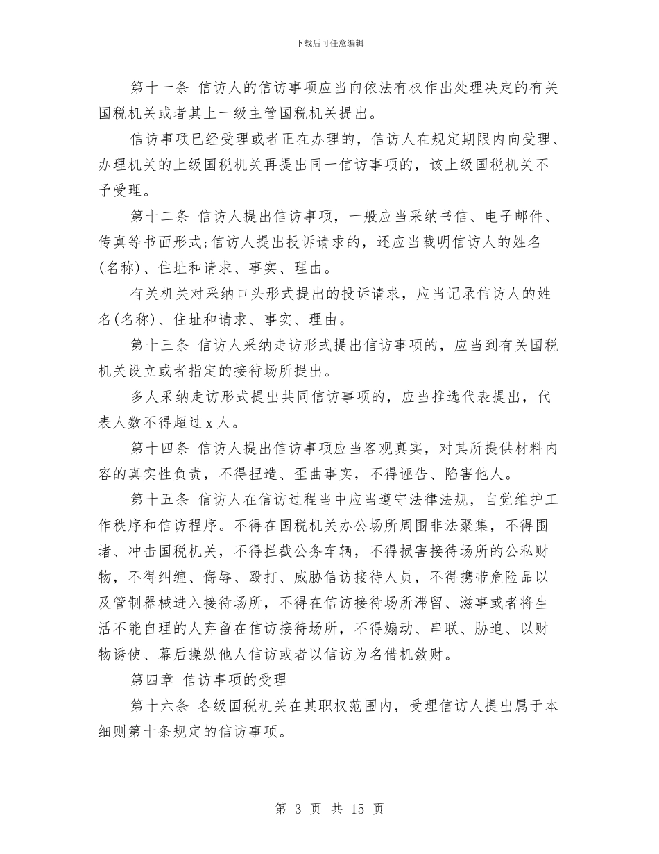 国税系统工作总结2篇与国税系统干部队伍和党风廉政建设工作会议经验交流材料汇编_第3页