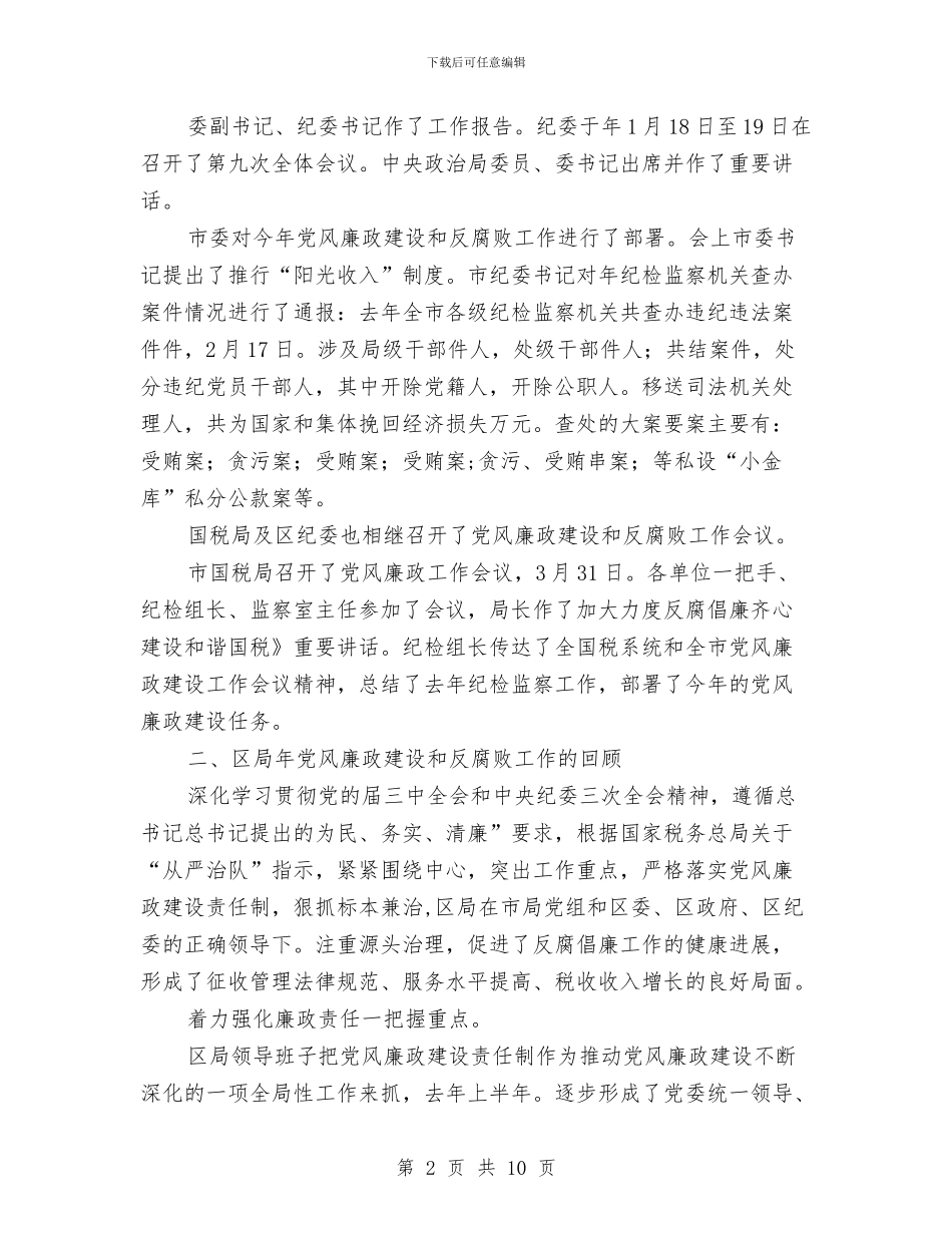 国税系统廉洁从政领导讲话与国资委建设学习型党组织座谈会讲话稿汇编_第2页