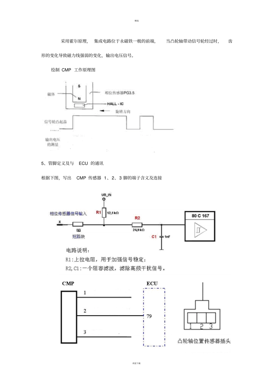 凸轮轴位置传感器检修_第3页
