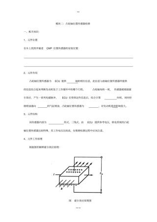 凸轮轴位置传感器检修