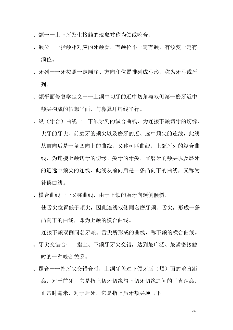 口腔生理解剖学重点_第3页