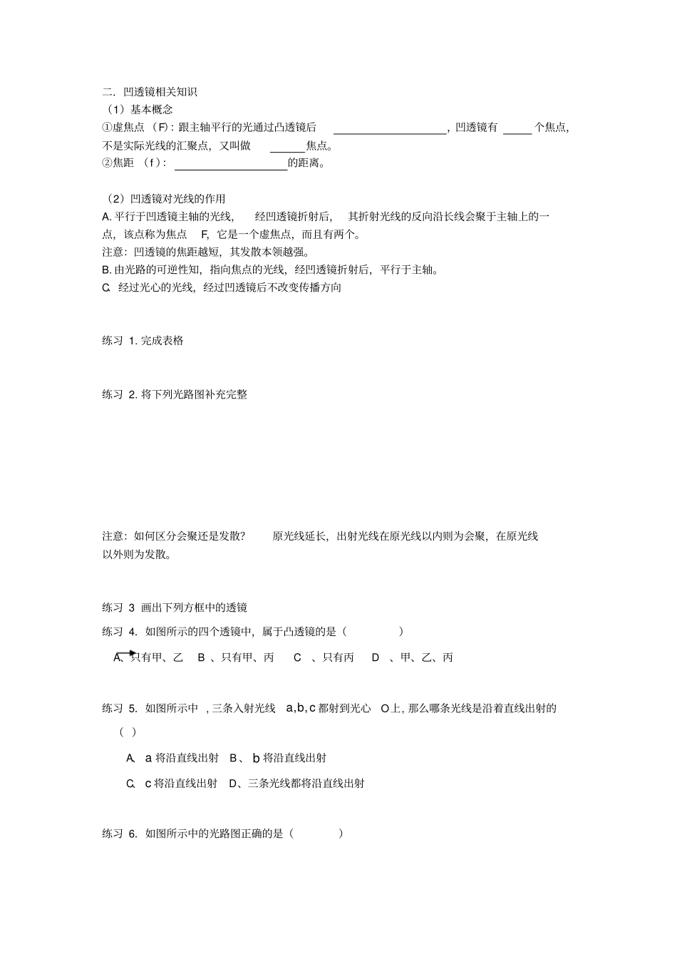 凸透镜与凹透镜习题复习_第2页