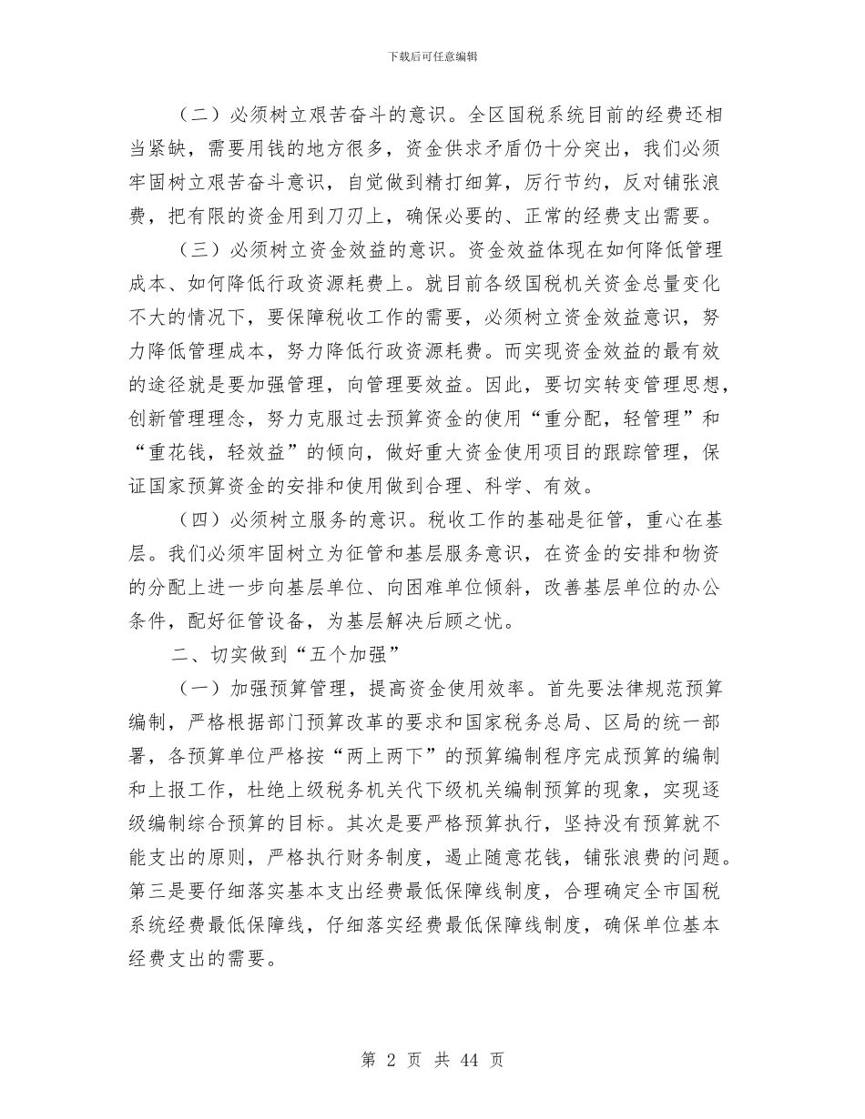国税系统财务会计工作总结与国税职员科学发展观心得体会汇编_第2页