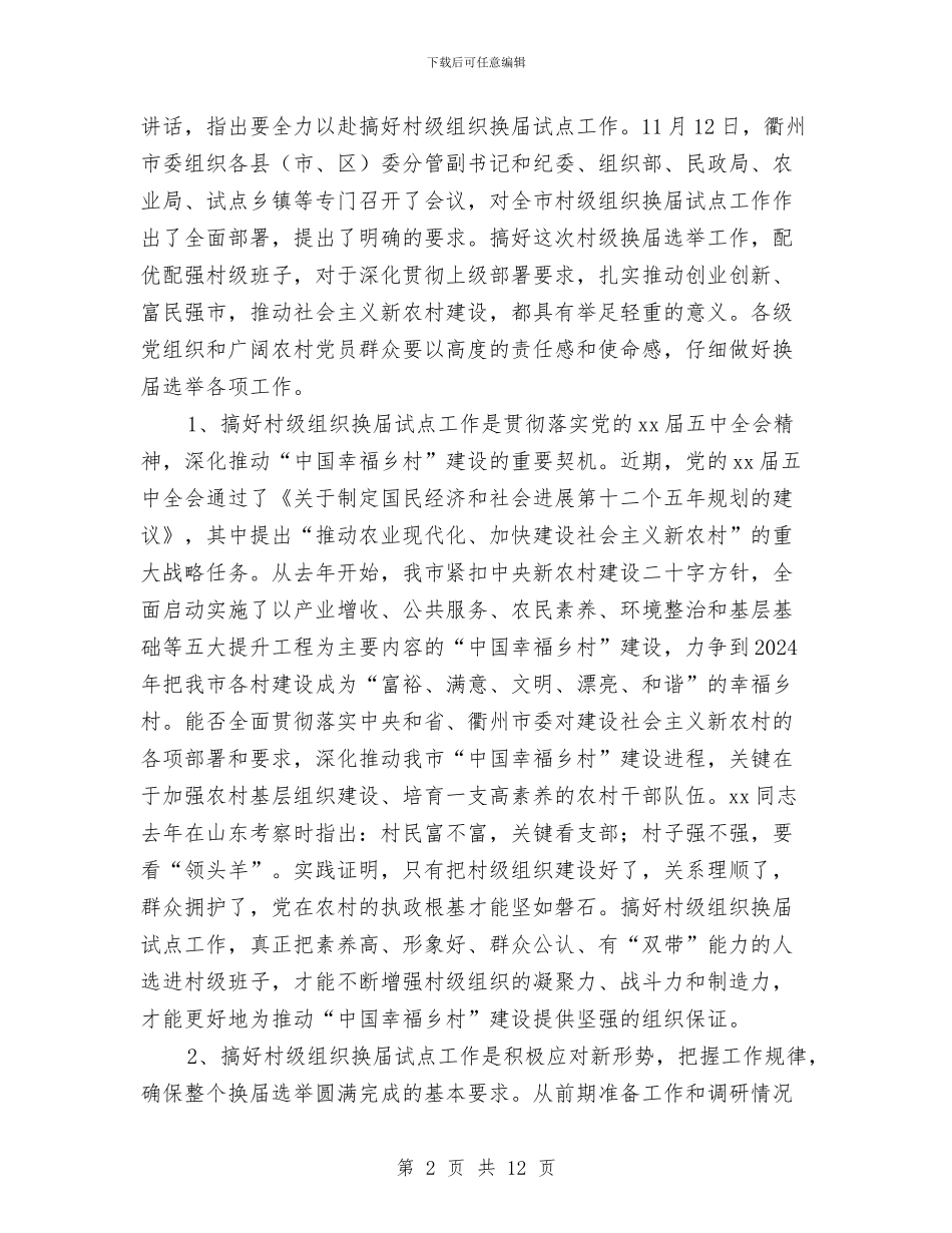 国税试点动员会讲话与国营企业申请报告的要求汇编_第2页