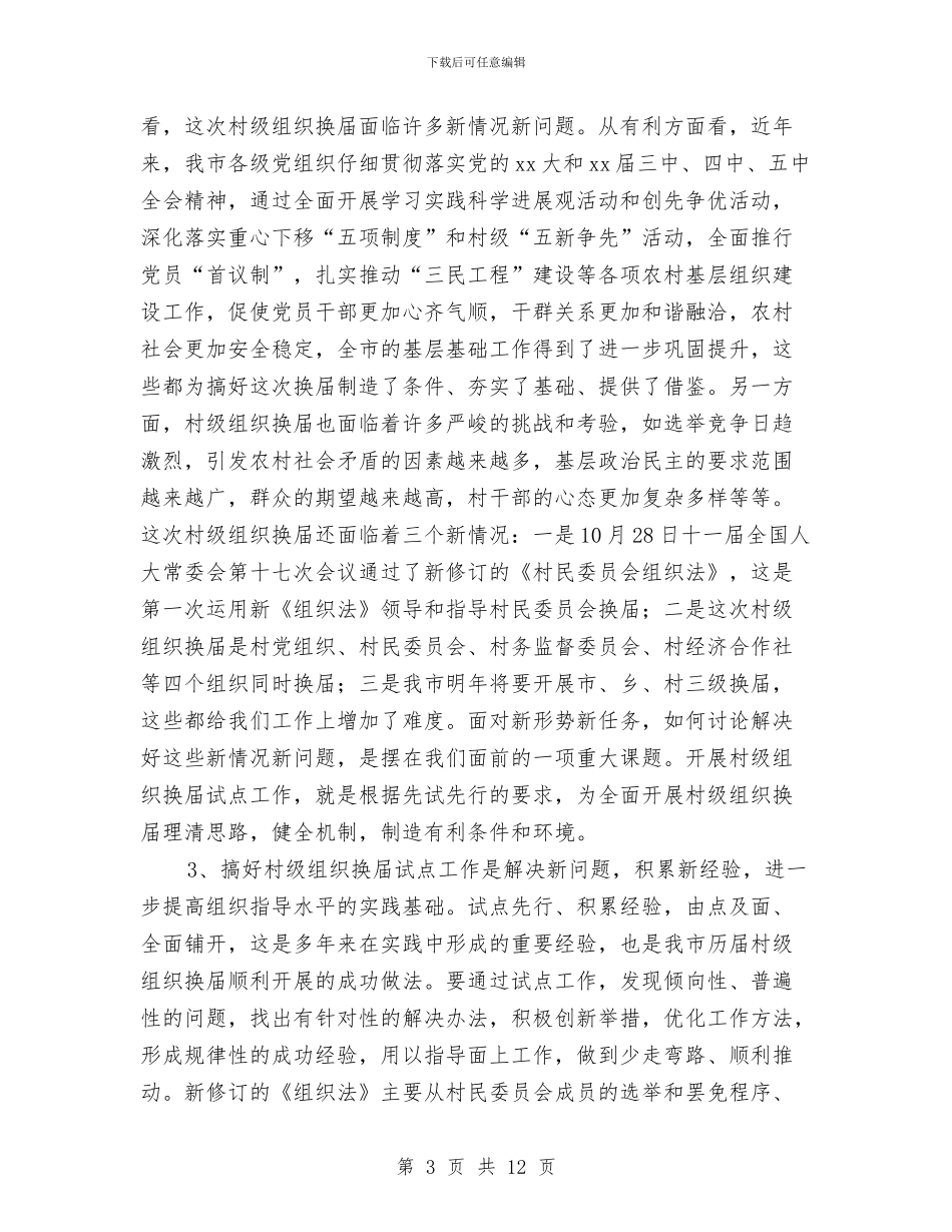 国税试点动员会讲话与国营企业申请报告的要求汇编_第3页