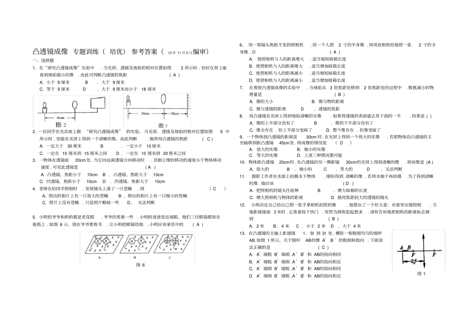 凸透镜成像专题训练培优题_第1页