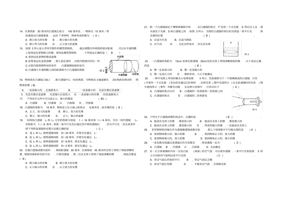 凸透镜成像专题训练培优题_第2页