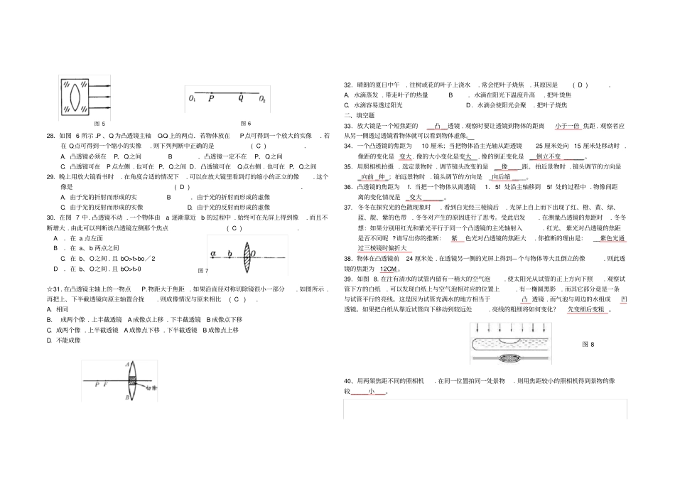 凸透镜成像专题训练培优题_第3页