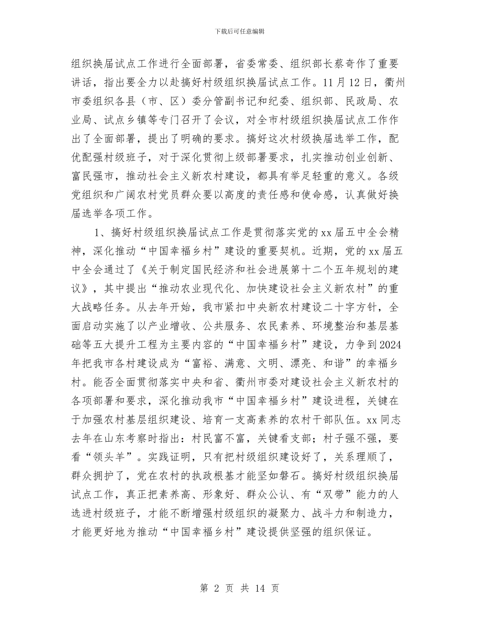 国税试点动员会讲话与国防教育演讲稿_第2页