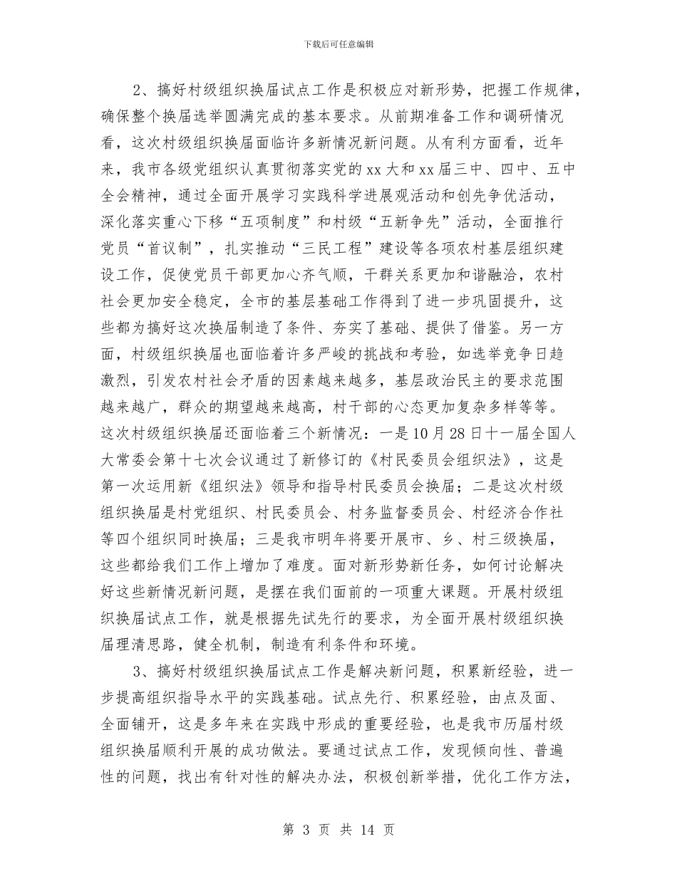 国税试点动员会讲话与国防教育演讲稿_第3页