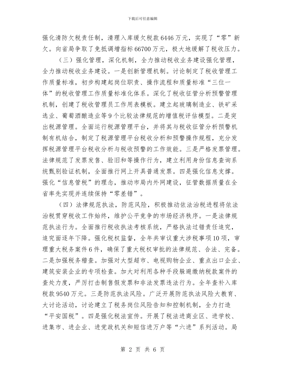 国税部门年度工作计划与国药业务员工作计划汇编_第2页