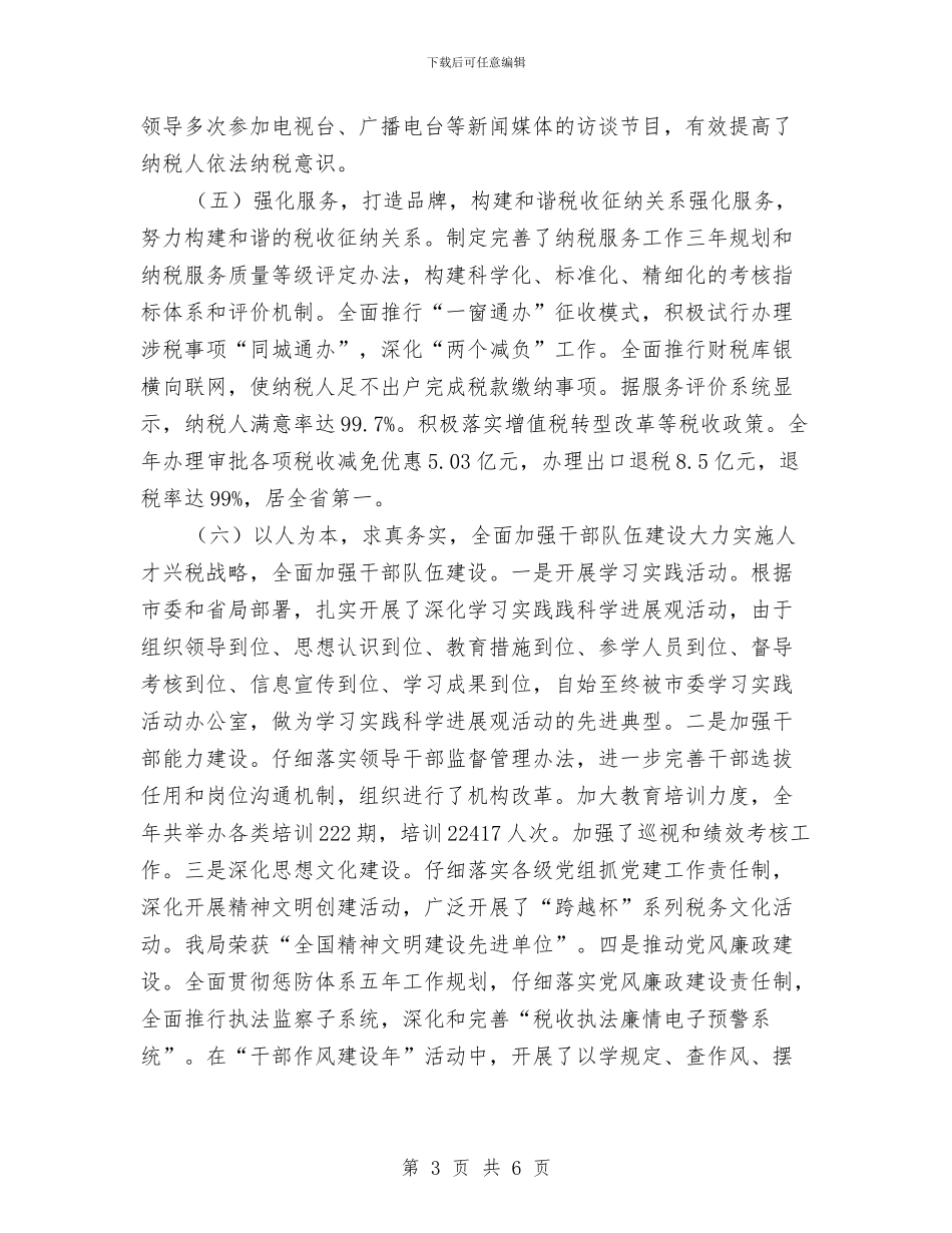 国税部门年度工作计划与国药业务员工作计划汇编_第3页