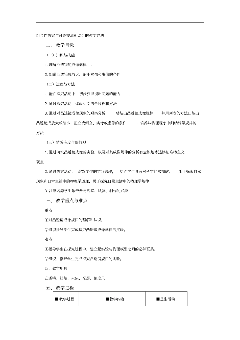 凸透镜成像教学设计_第2页