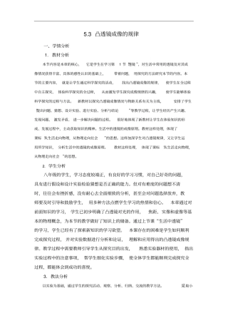 凸透镜成像教学设计
