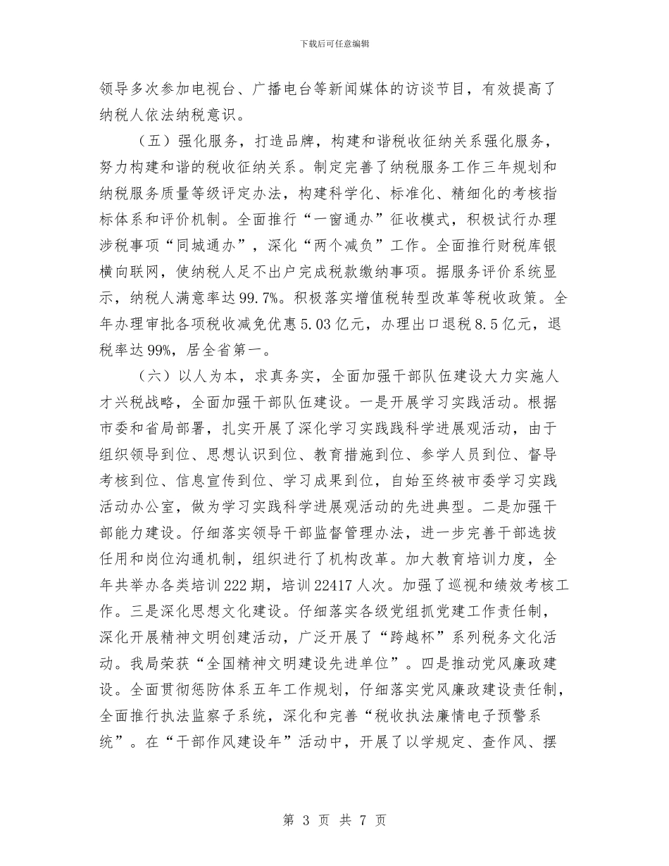 国税部门年度工作计划与国药销售工作计划汇编_第3页
