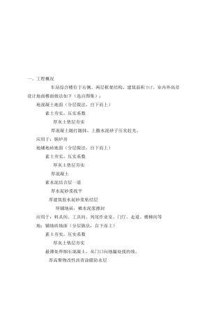 楼地面楼面工程施工技术交底