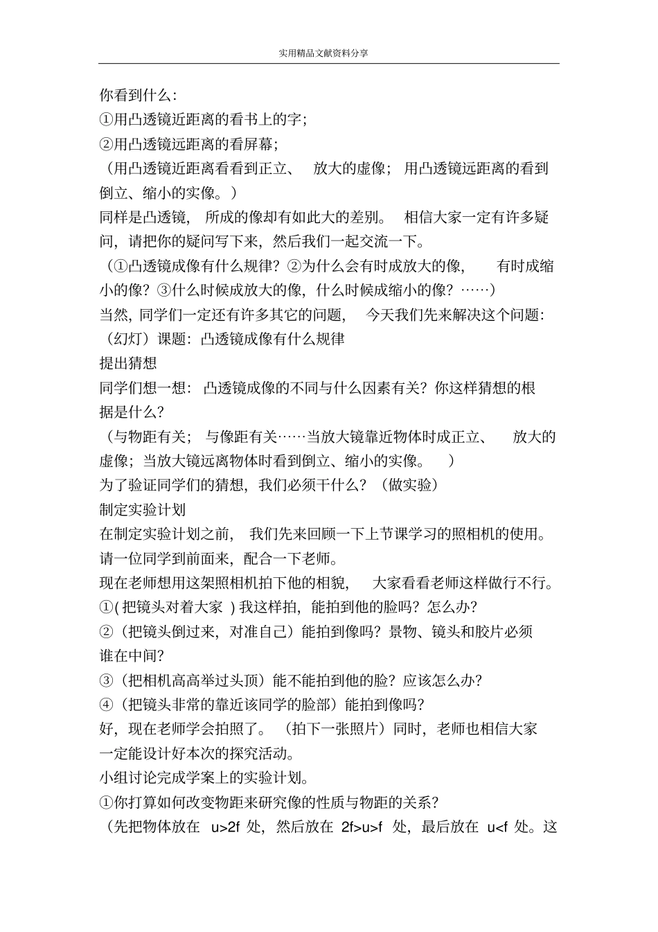 凸透镜成像的规律_第2页