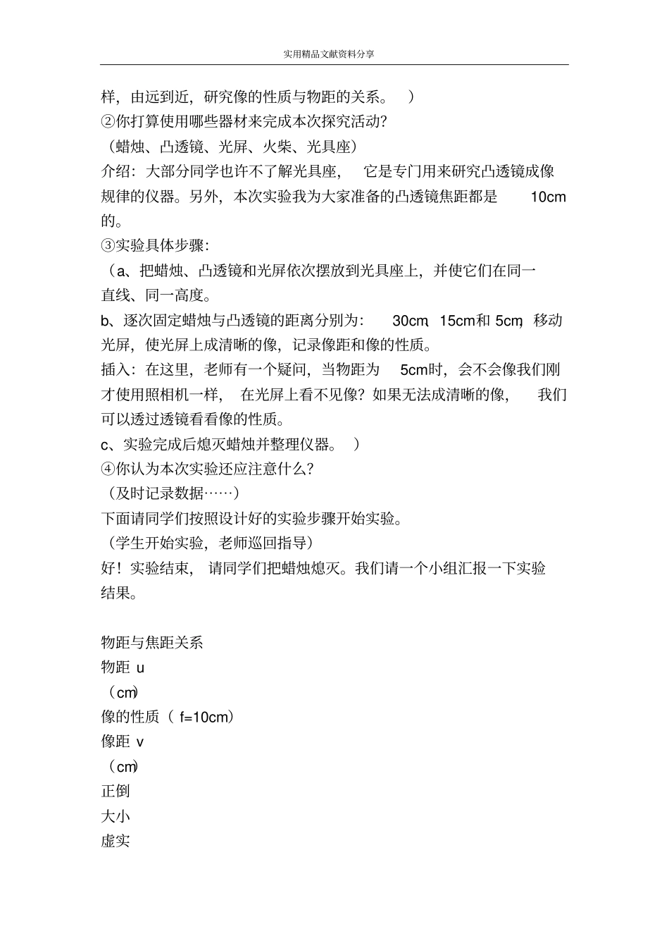 凸透镜成像的规律_第3页