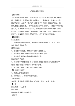 凸透镜成像的规律
