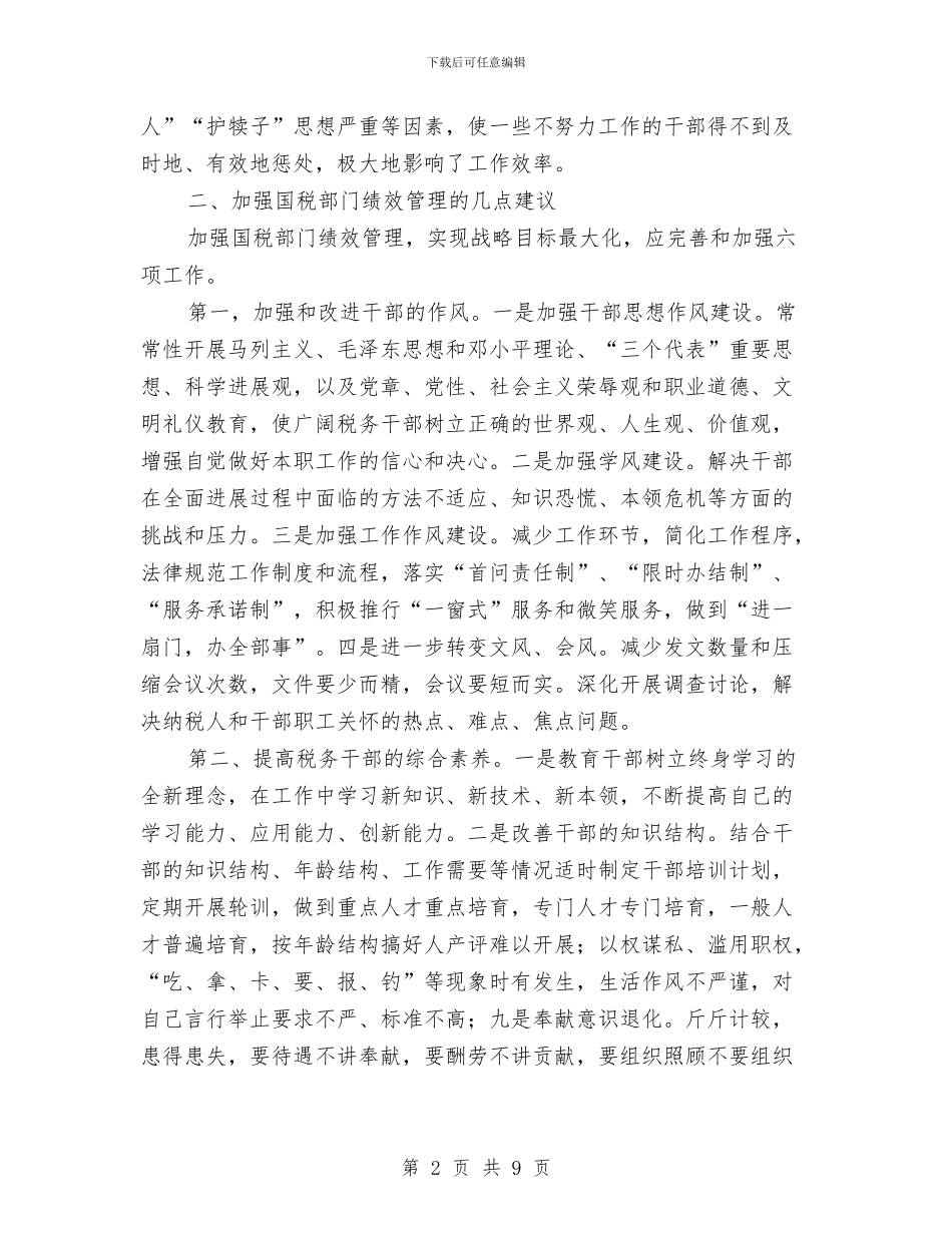 国税领导干部作风建设工作意见与国网供电公司变电所个人专业技术总结汇编_第2页