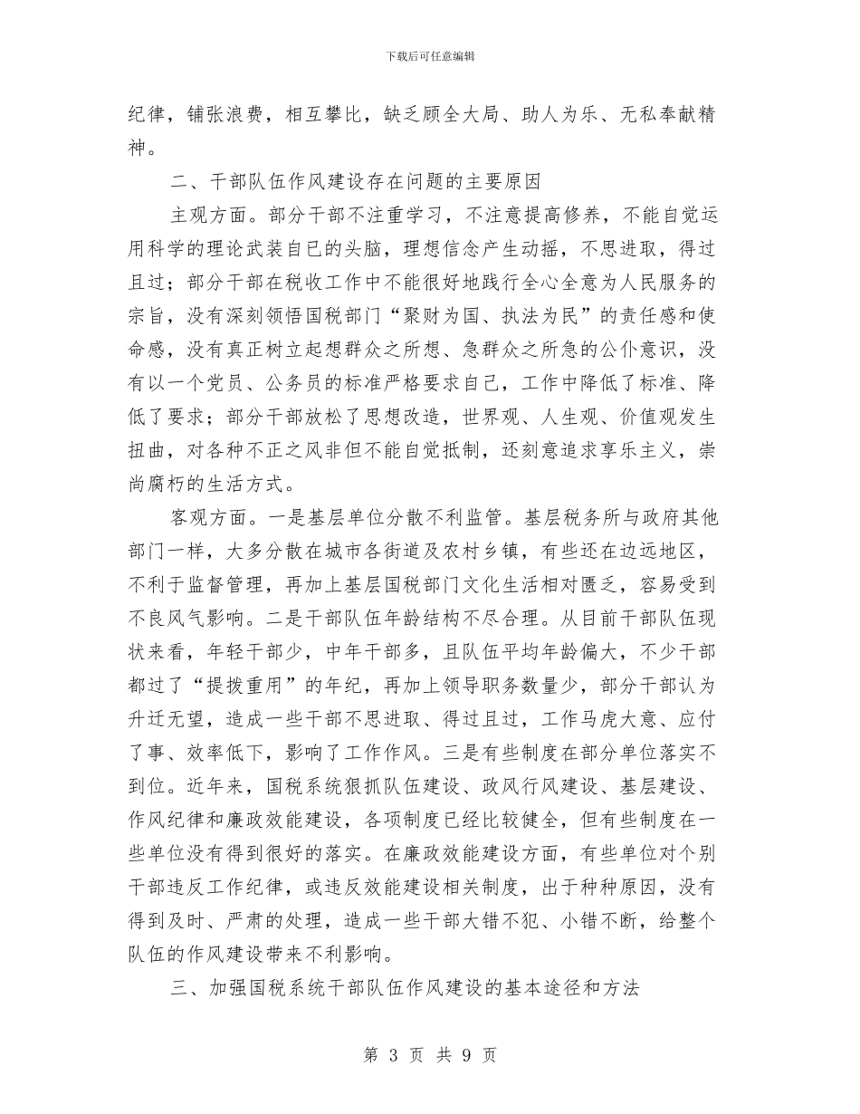 国税领导干部作风建设工作意见与国网供电公司变电所个人专业技术总结汇编_第3页